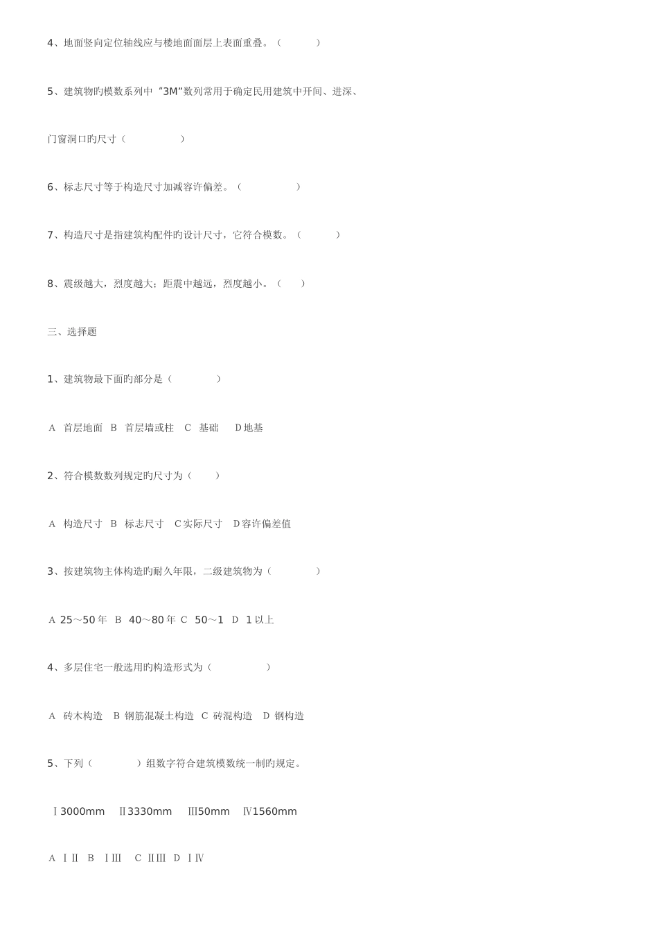 2025年电大建筑构造形成性考核册答案_第2页