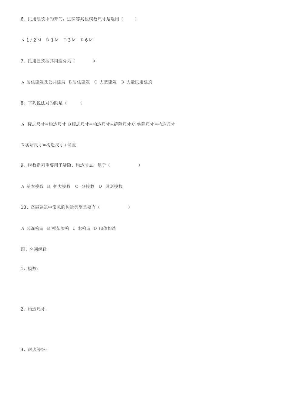 2025年电大建筑构造形成性考核册答案_第3页