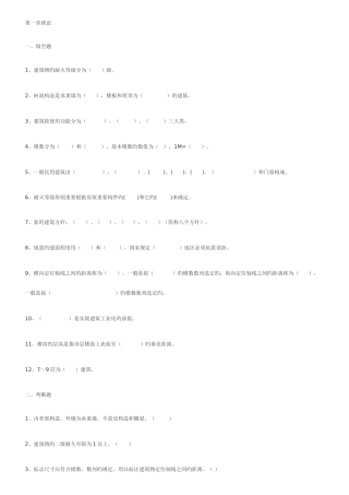 2025年电大建筑构造形成性考核册答案
