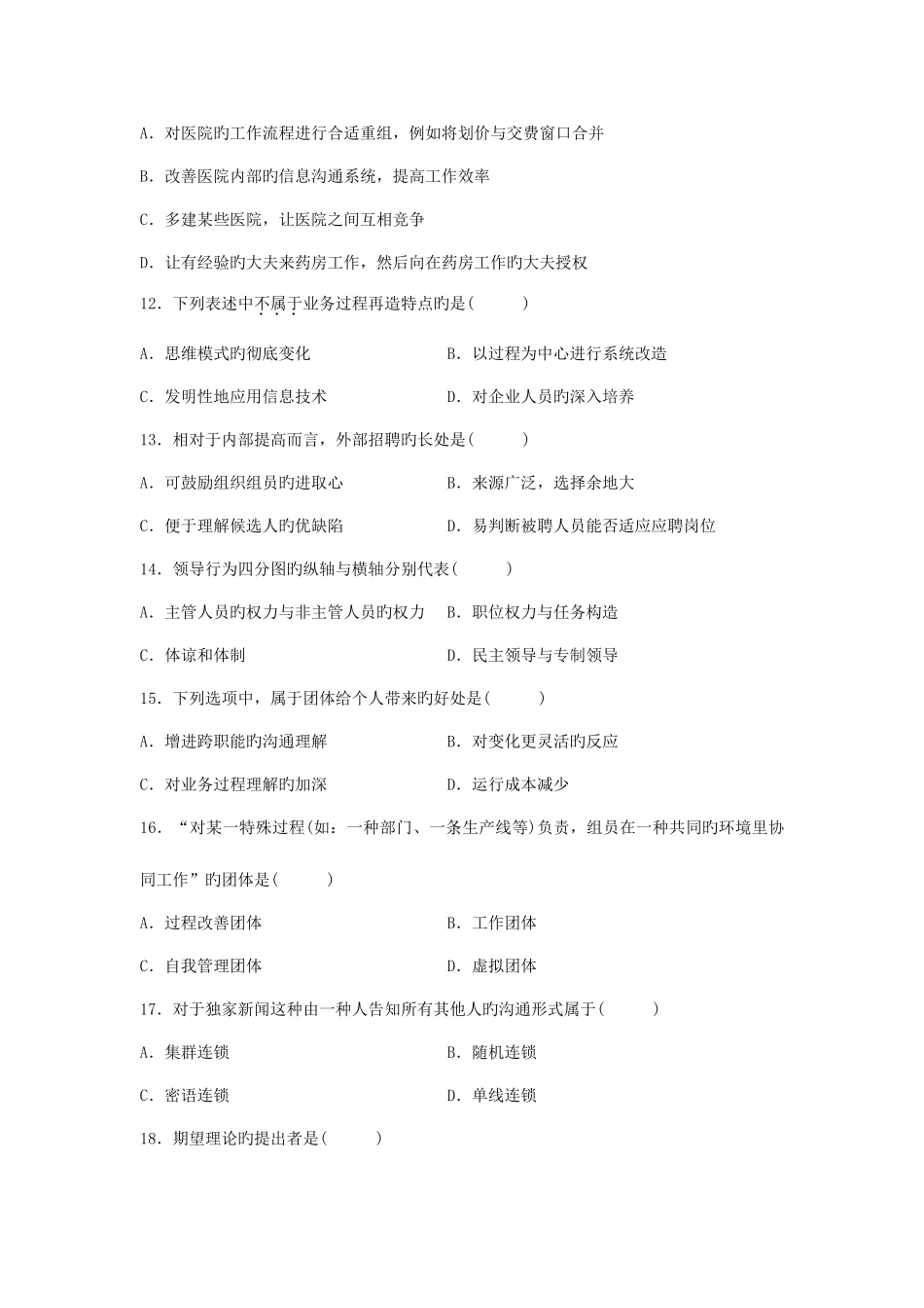 2025年自考管理学原理试题_第3页