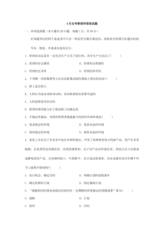 2025年自考管理学原理试题