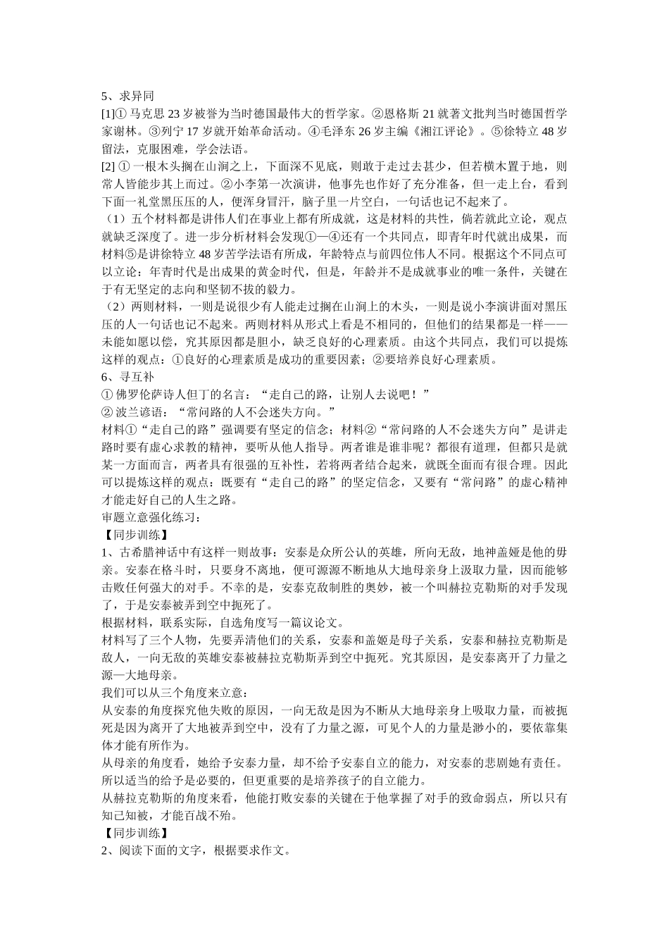 届高考写作能力提升系列资料（六）新材料作文审题立意方法_第2页