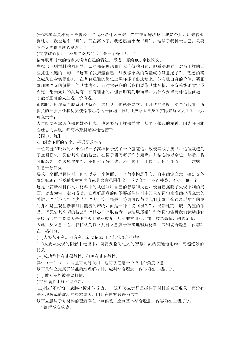 届高考写作能力提升系列资料（六）新材料作文审题立意方法_第3页