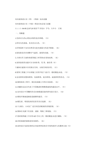 2025年室内装饰设计员师四级知识试题