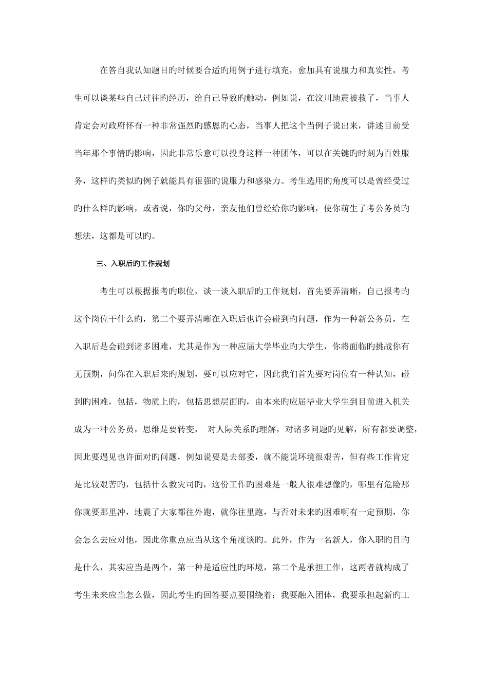 2025年福建省公务员考试面试你能答到考官心里吗_第2页