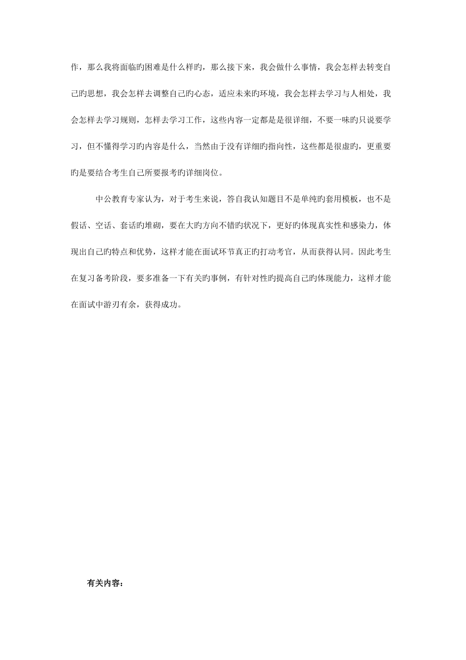 2025年福建省公务员考试面试你能答到考官心里吗_第3页