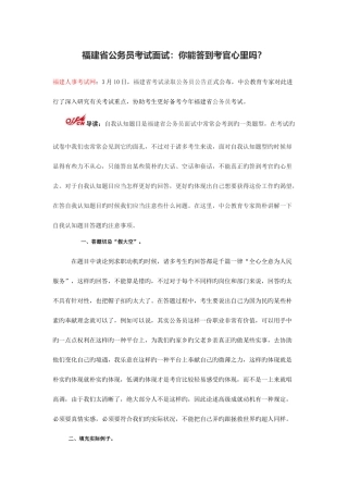 2025年福建省公务员考试面试你能答到考官心里吗