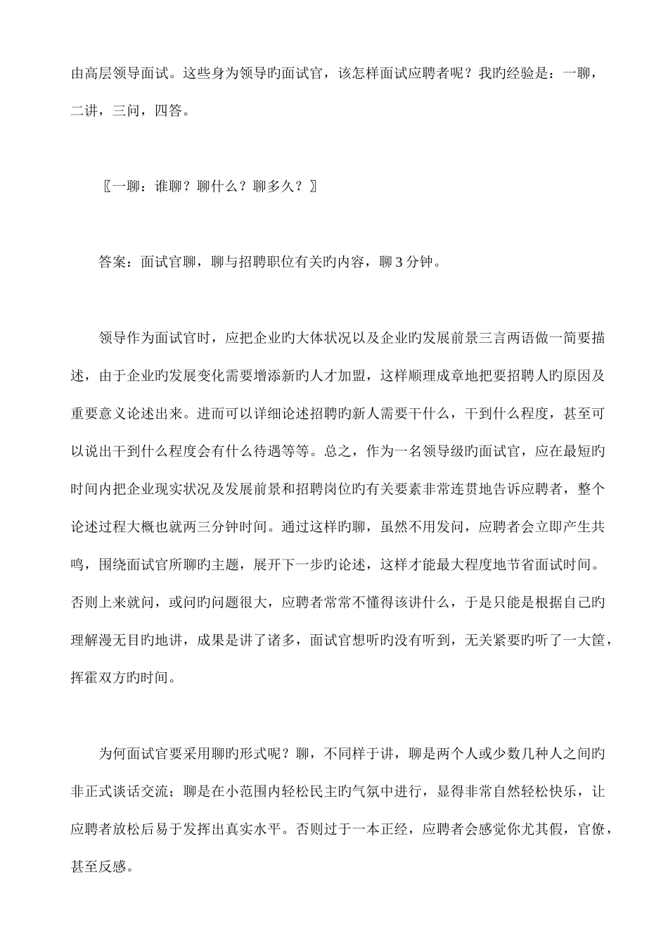 2025年怎样进行招聘面试_第2页