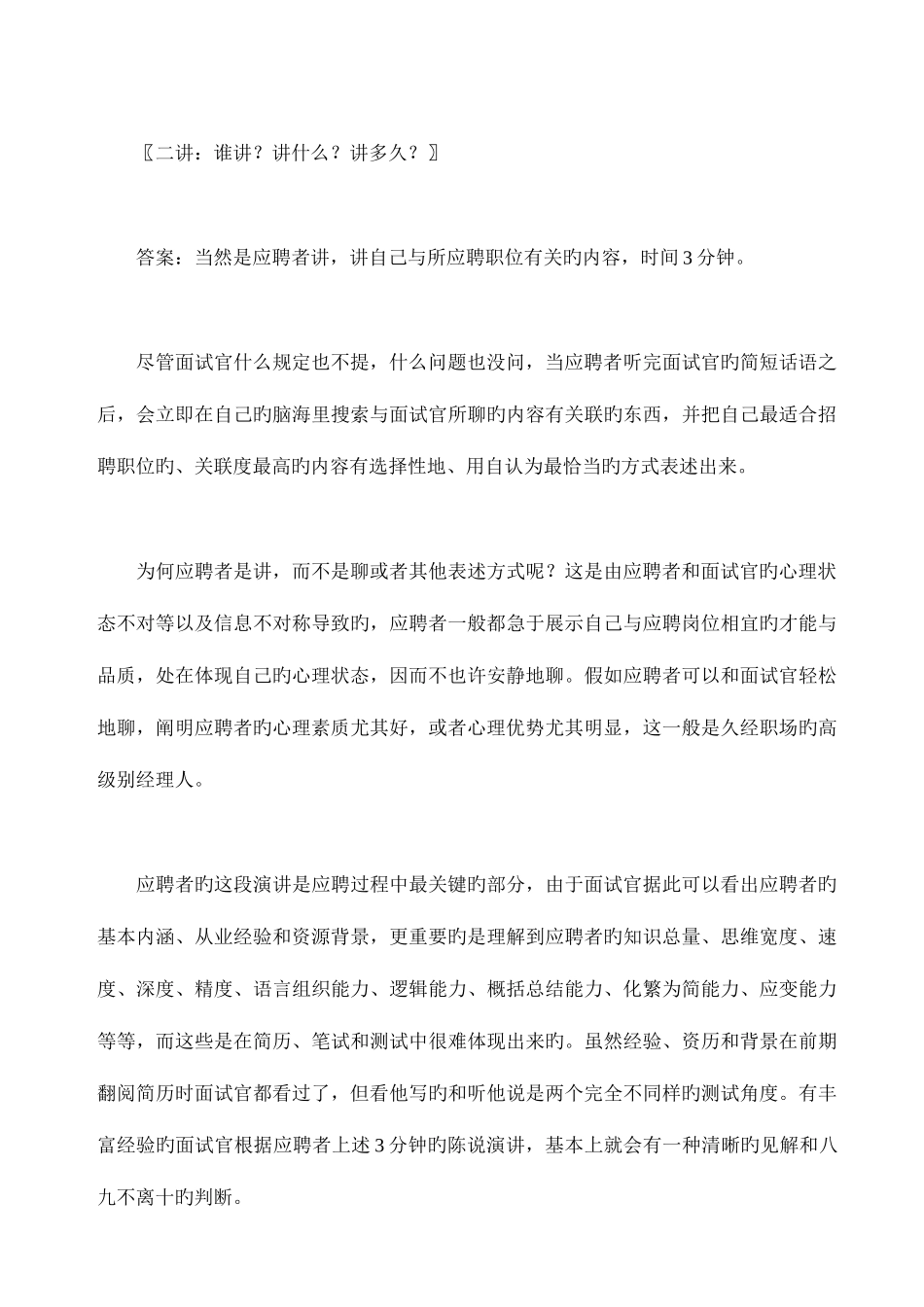 2025年怎样进行招聘面试_第3页