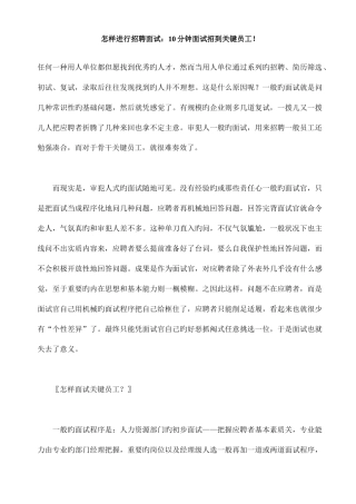2025年怎样进行招聘面试