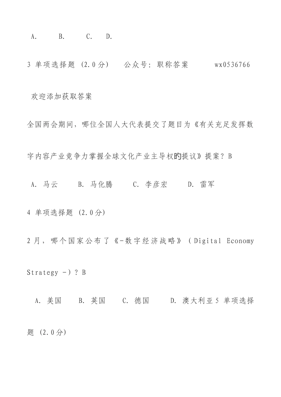 2025年继续教育乡村振兴战略与数字经济读本完整题库及准确答案_第2页