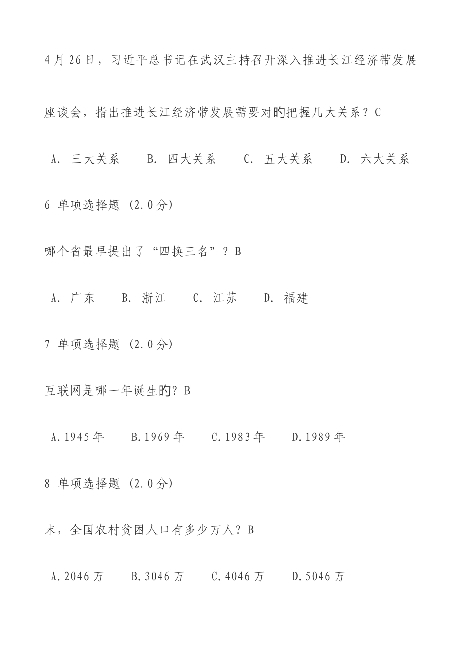 2025年继续教育乡村振兴战略与数字经济读本完整题库及准确答案_第3页