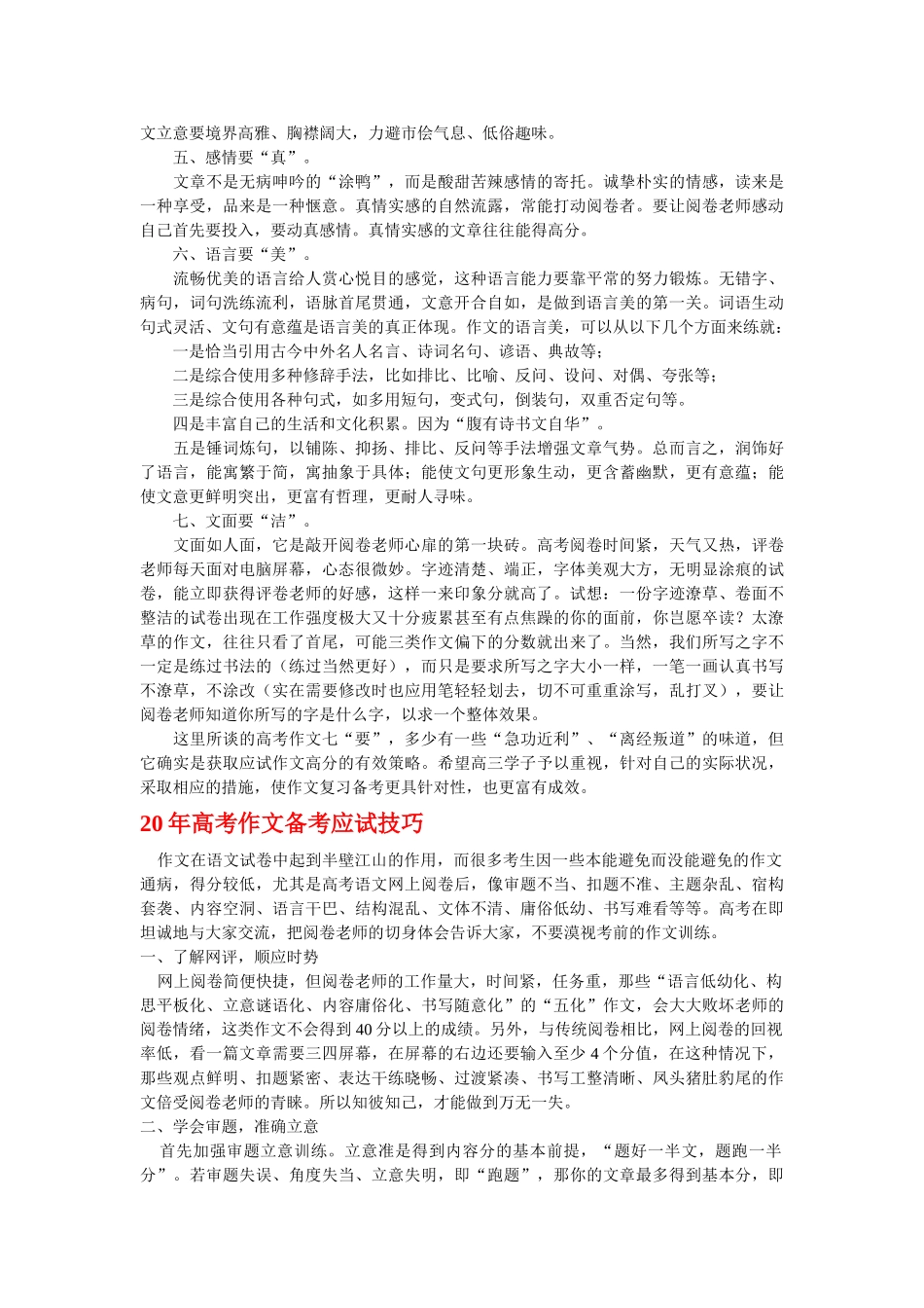 届高考写作能力提升系列资料（三）作文高分策略_第2页