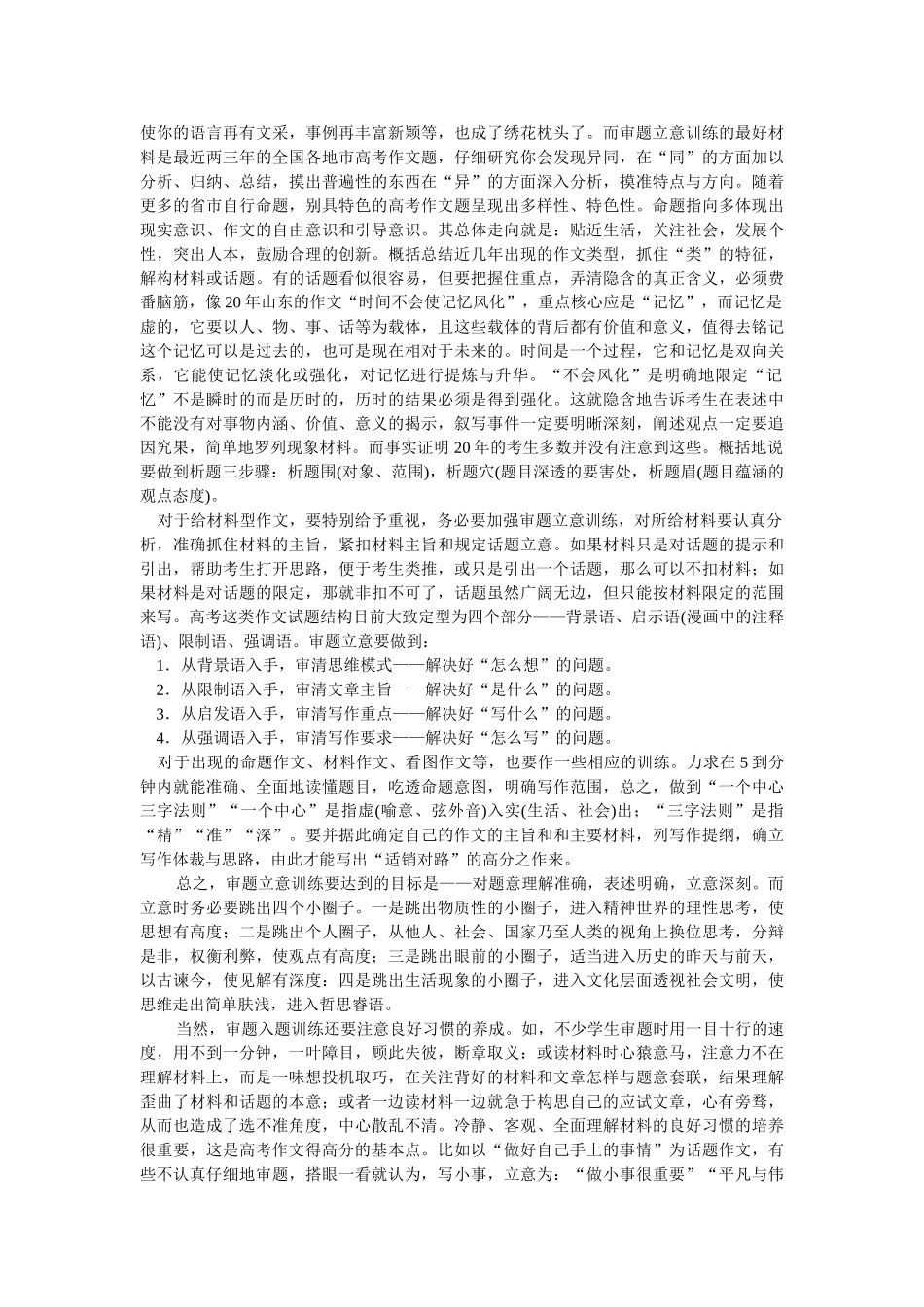 届高考写作能力提升系列资料（三）作文高分策略_第3页