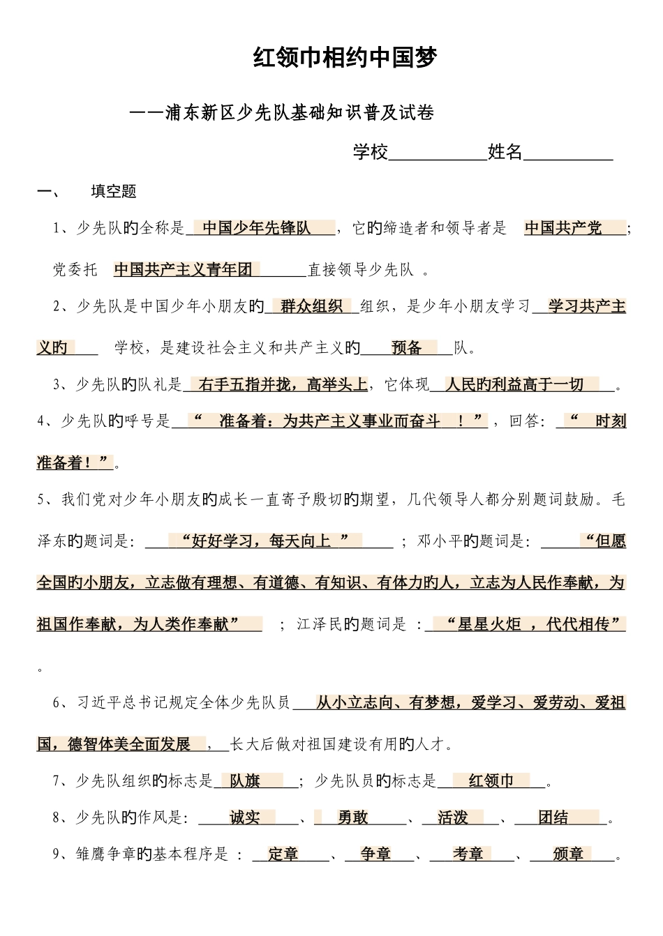 2025年少先队知识竞赛题_第1页