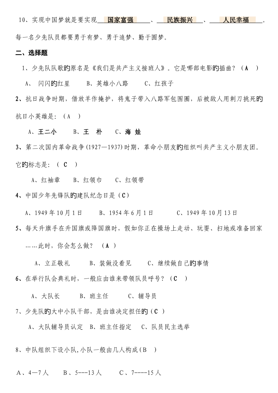 2025年少先队知识竞赛题_第2页