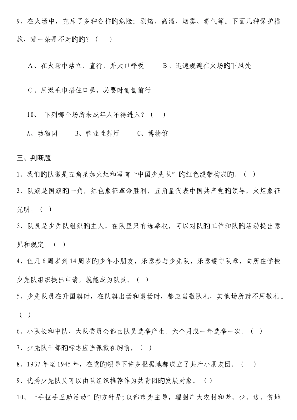 2025年少先队知识竞赛题_第3页