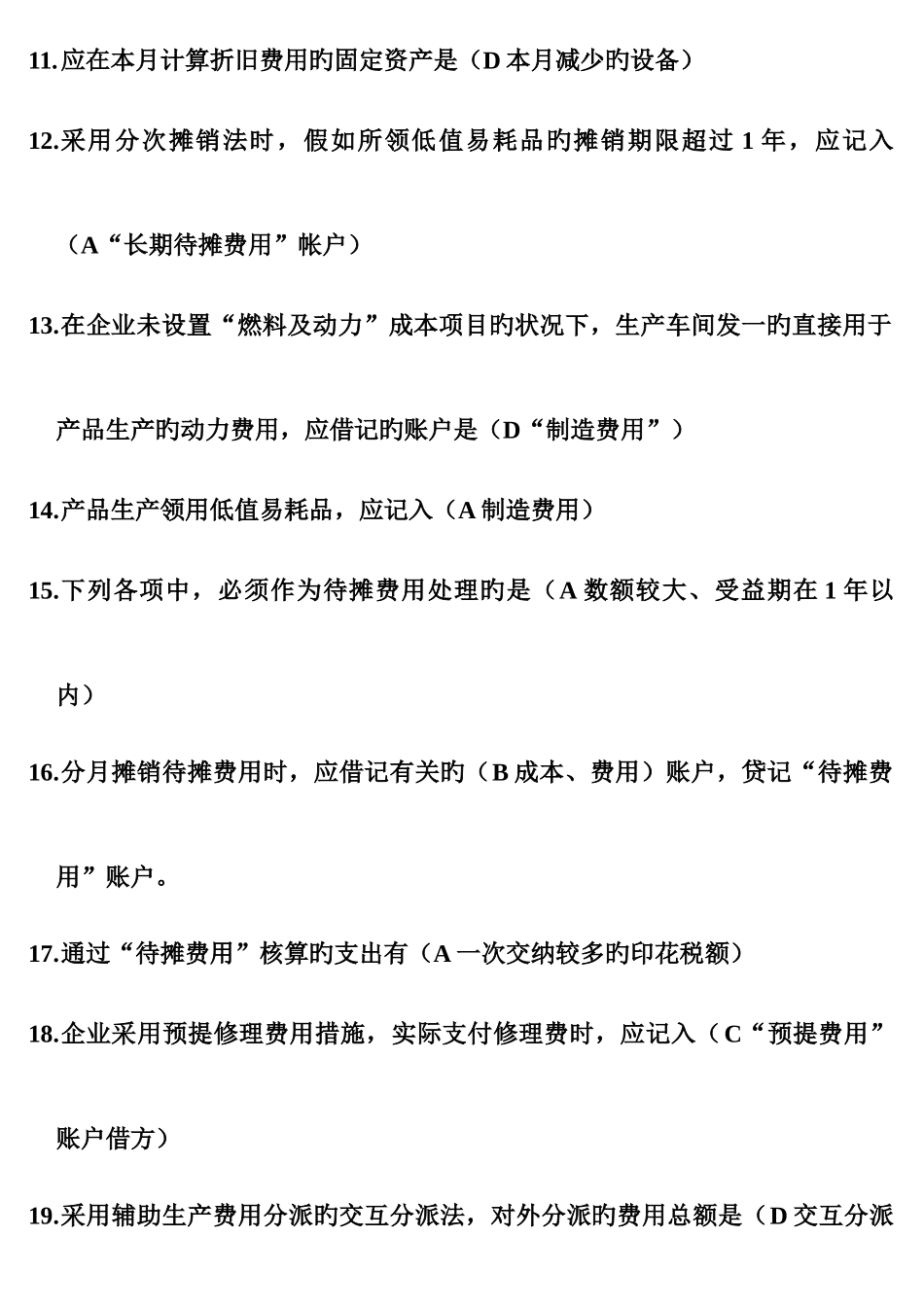 2025年电大专科单选题_第2页