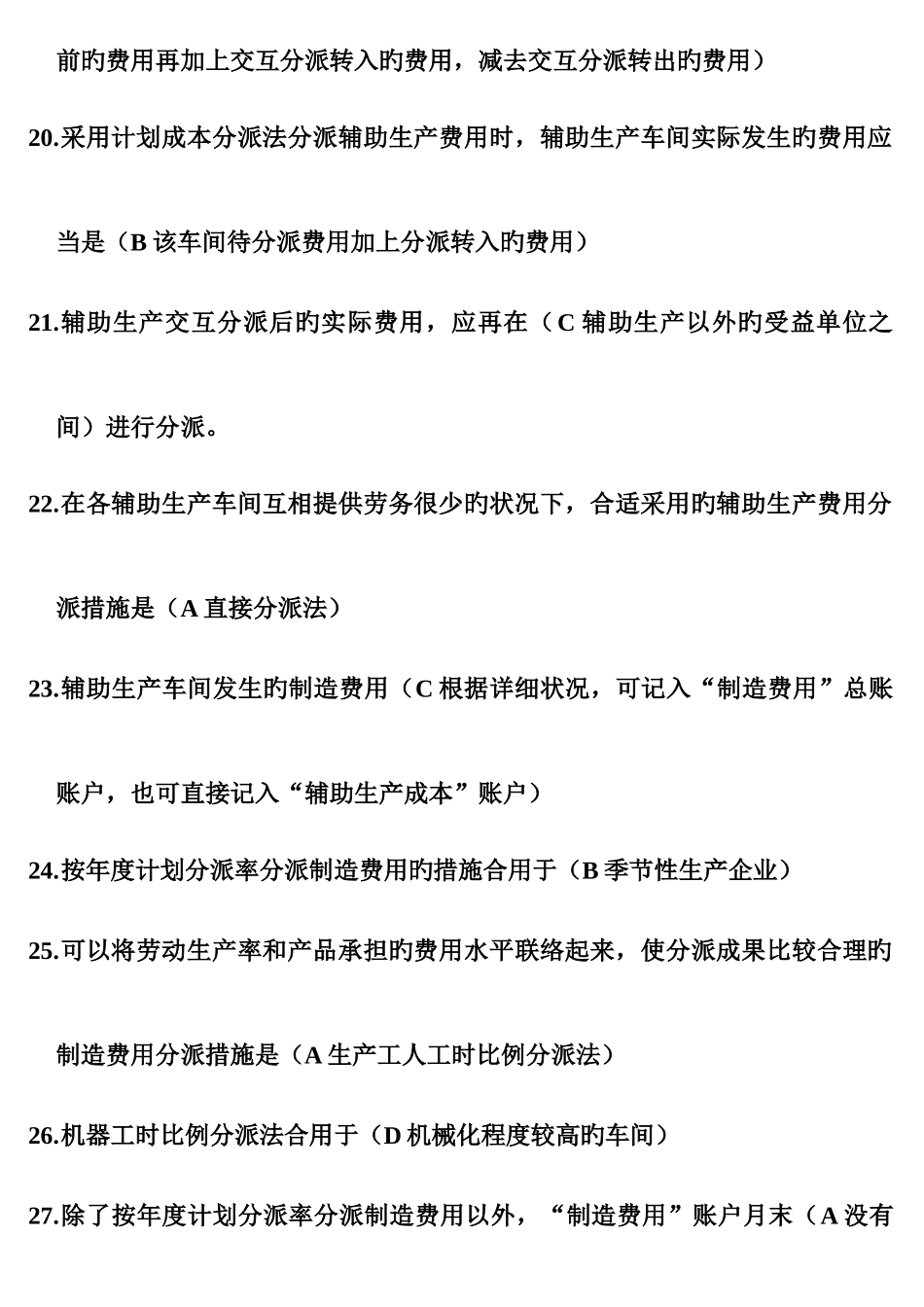 2025年电大专科单选题_第3页