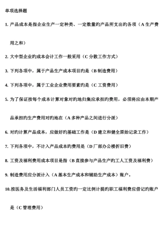 2025年电大专科单选题