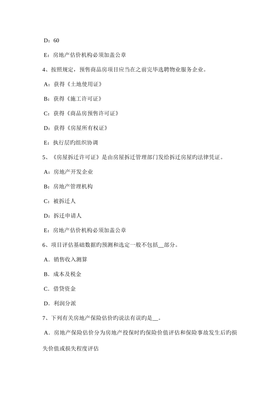 2025年辽宁省房地产估价师理论与方法估价当事人模拟试题_第2页