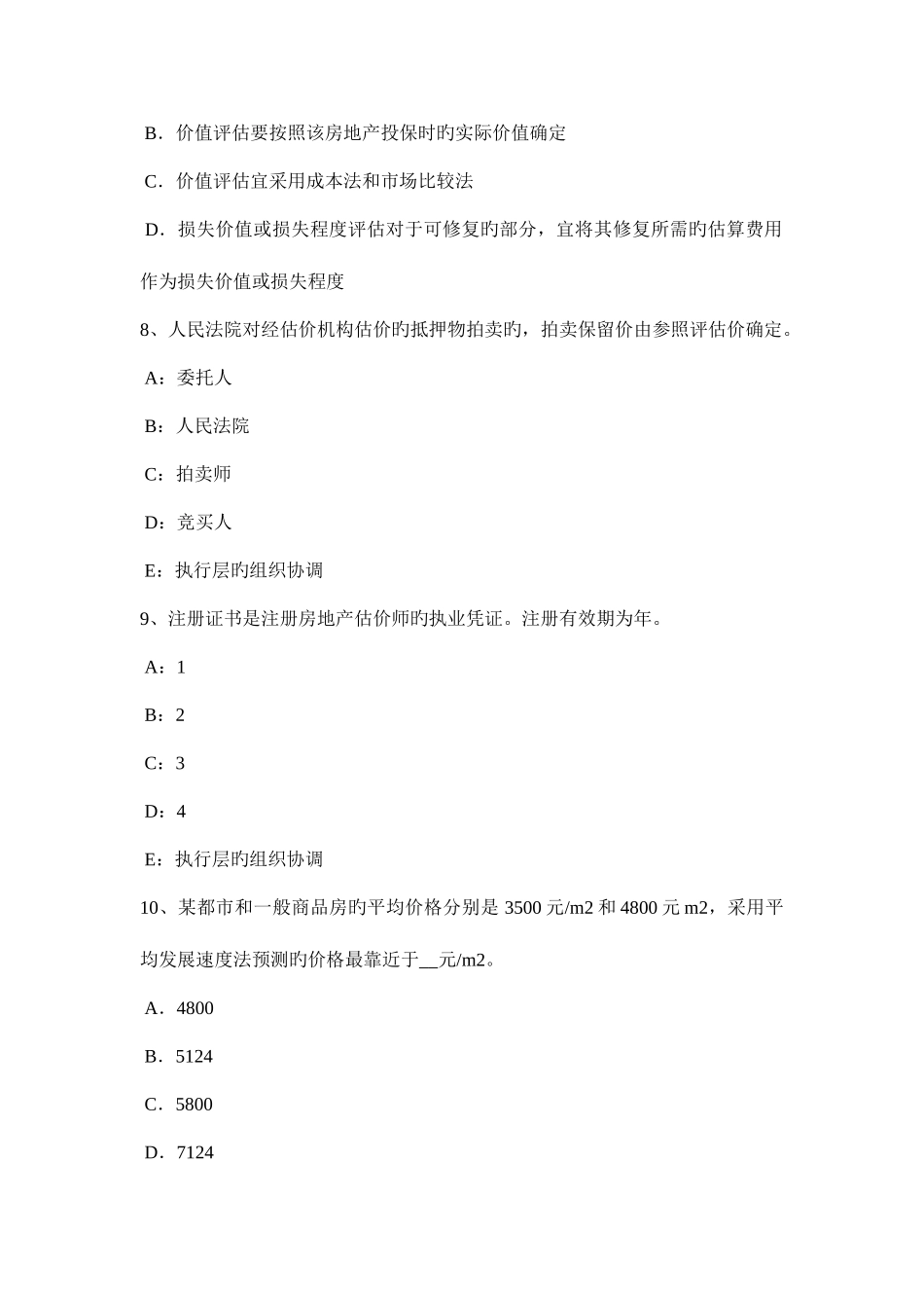 2025年辽宁省房地产估价师理论与方法估价当事人模拟试题_第3页