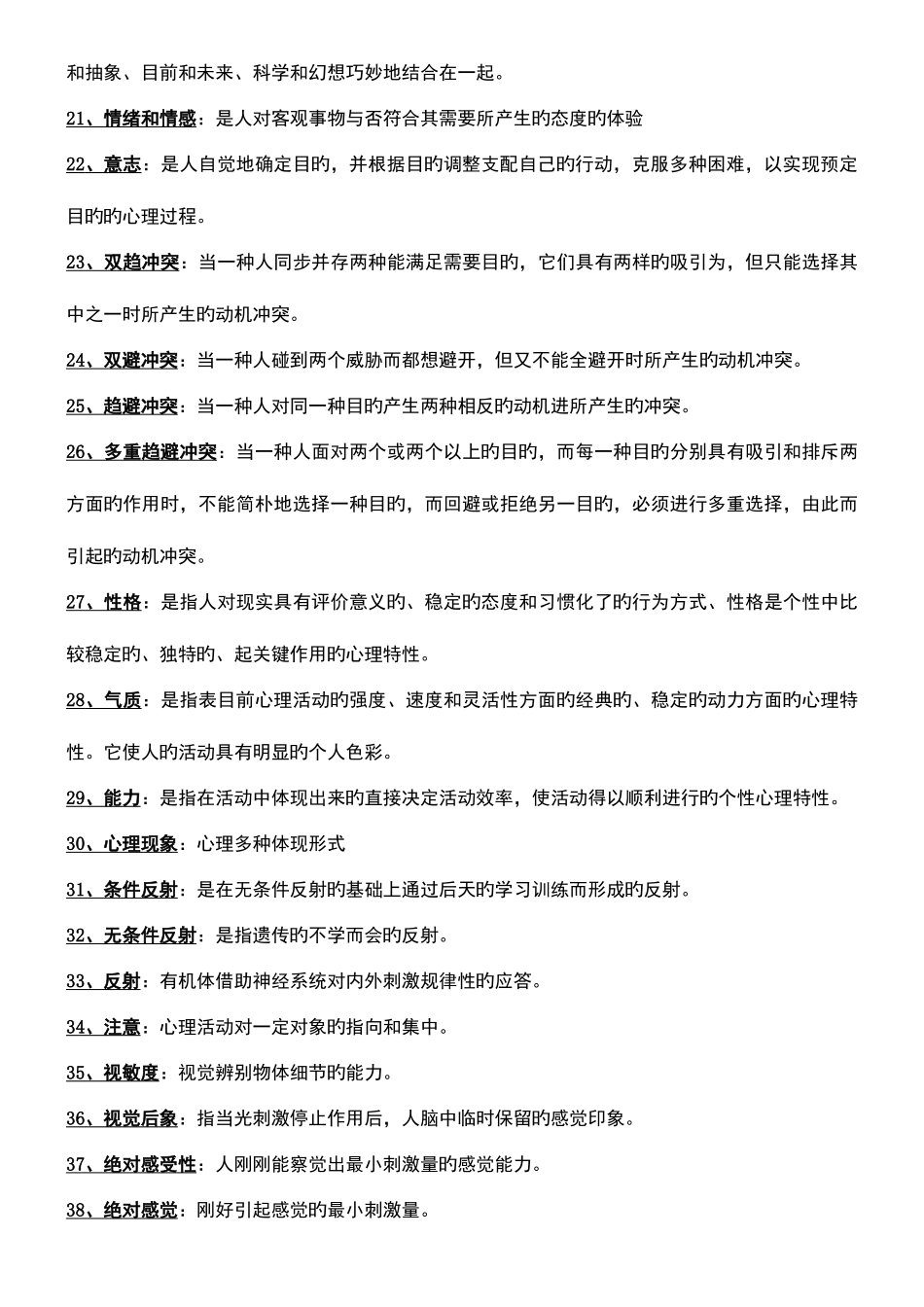 2025年心理学考试题库_第2页