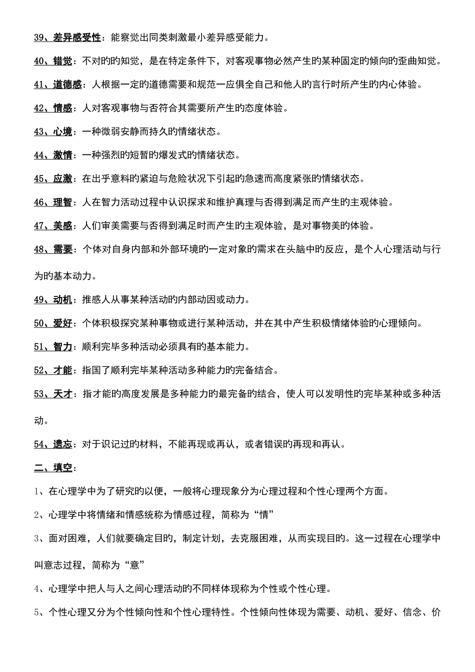 2025年心理学考试题库_第3页