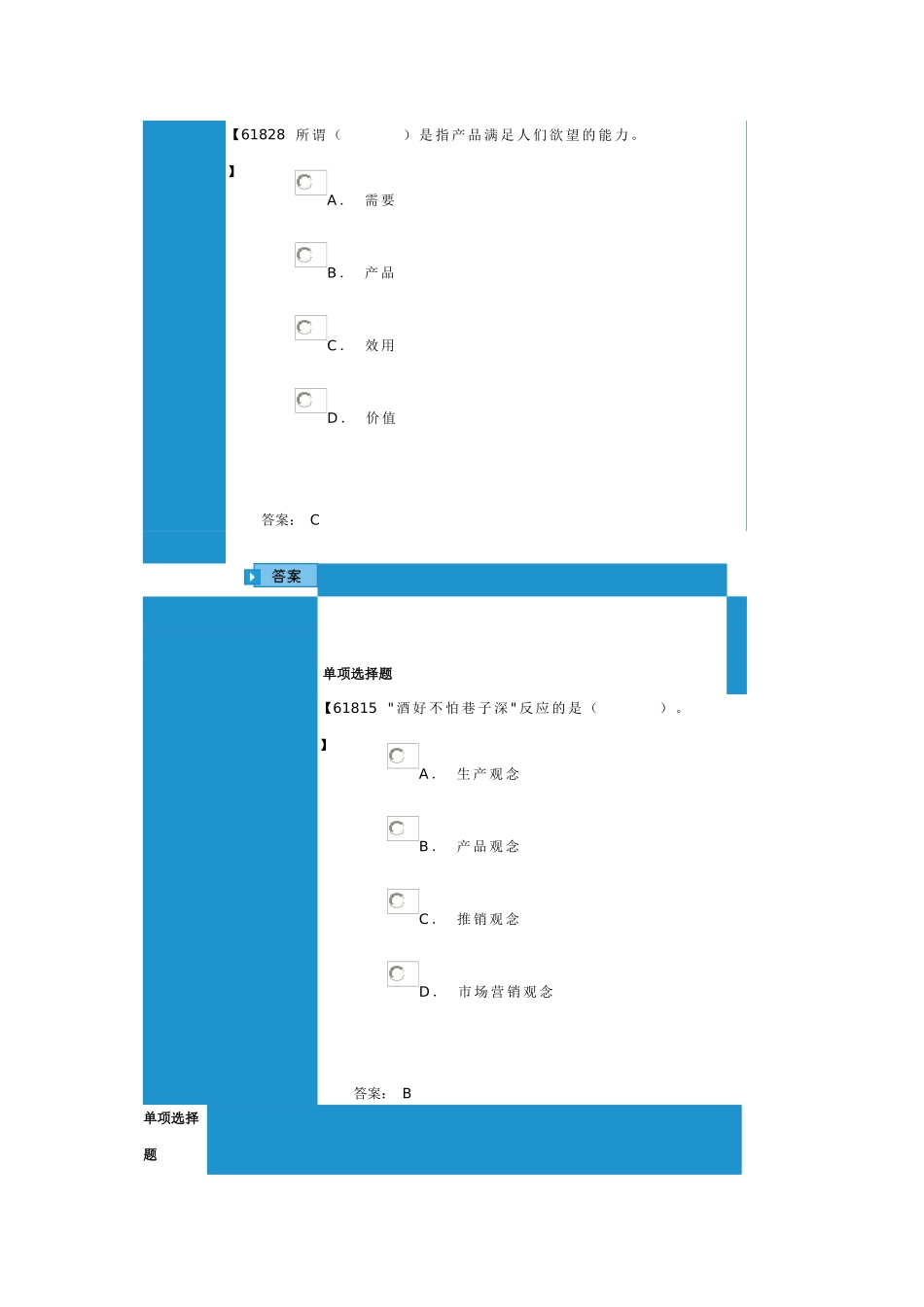 2025年成考市场营销学作业_第3页