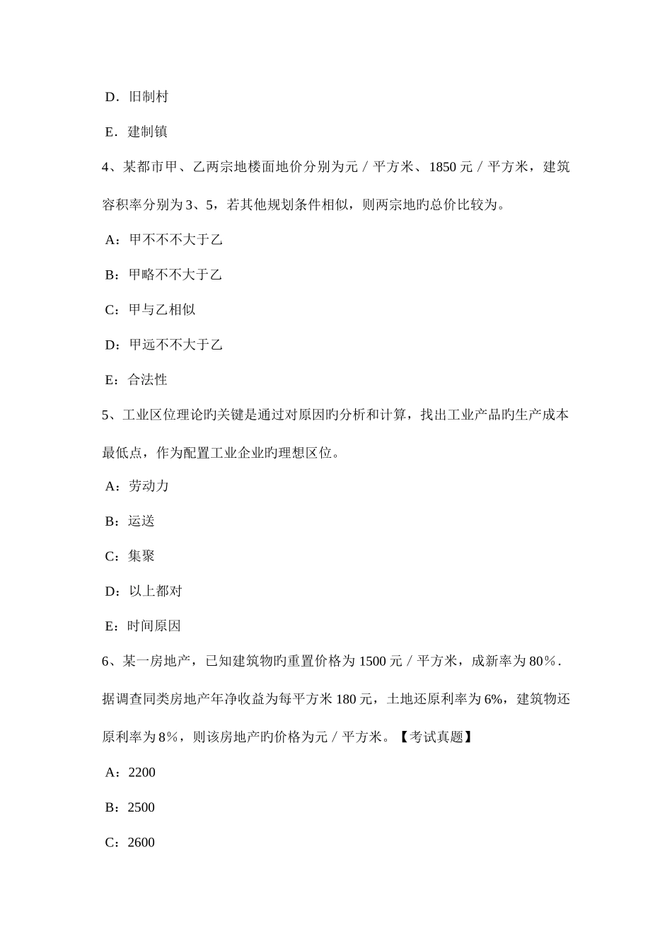 2025年贵州上半年土地估价师管理法规土地复垦规定考试试题_第2页