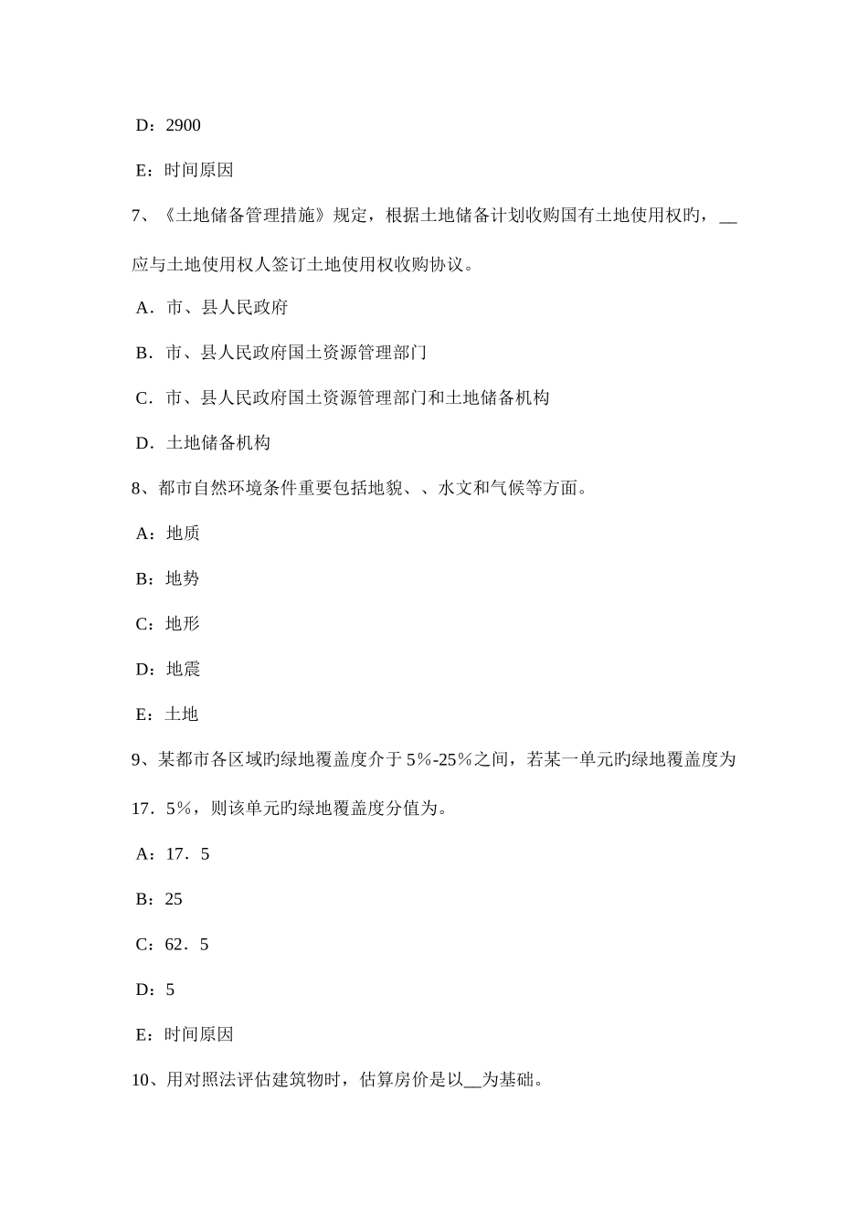2025年贵州上半年土地估价师管理法规土地复垦规定考试试题_第3页