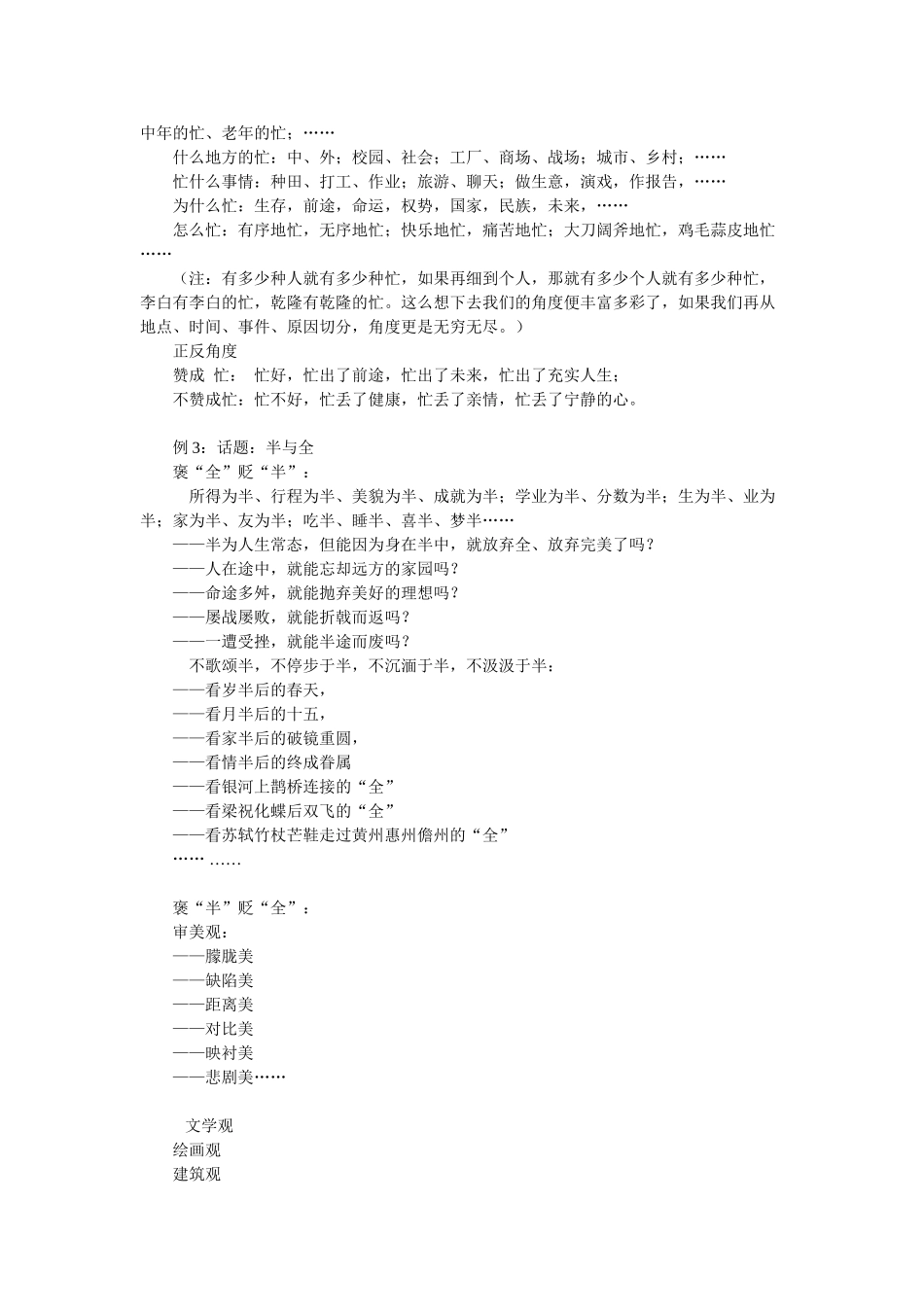 届高考写作能力提升系列资料（四）立论角度设置策略_第2页