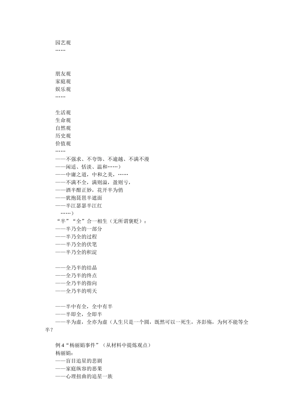 届高考写作能力提升系列资料（四）立论角度设置策略_第3页