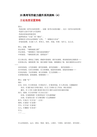 届高考写作能力提升系列资料（四）立论角度设置策略
