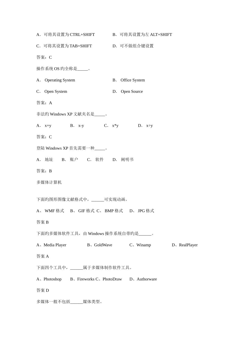 2025年计算机应用基础题库计算机网考真题12月网考资料_第2页
