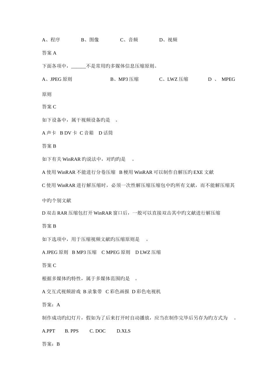 2025年计算机应用基础题库计算机网考真题12月网考资料_第3页