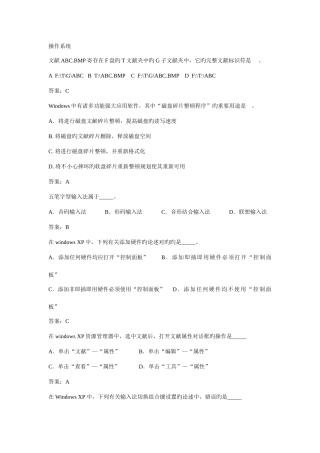 2025年计算机应用基础题库计算机网考真题12月网考资料