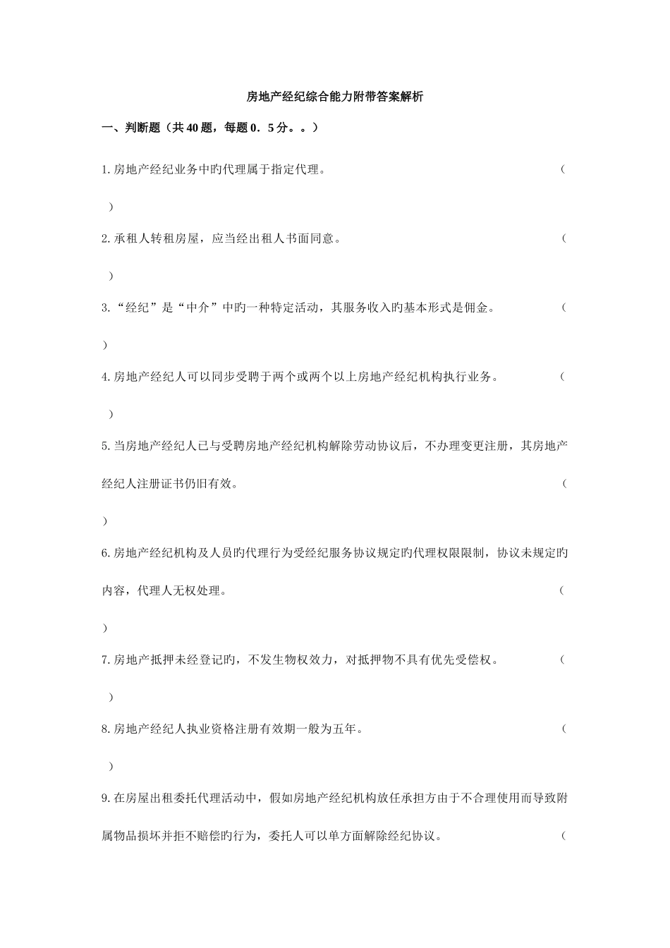 2025年房地产经纪综合能力模试卷和答案解析_第1页