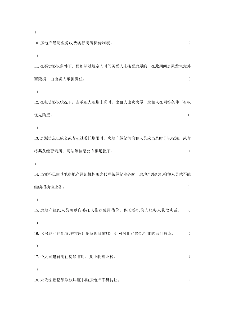 2025年房地产经纪综合能力模试卷和答案解析_第2页