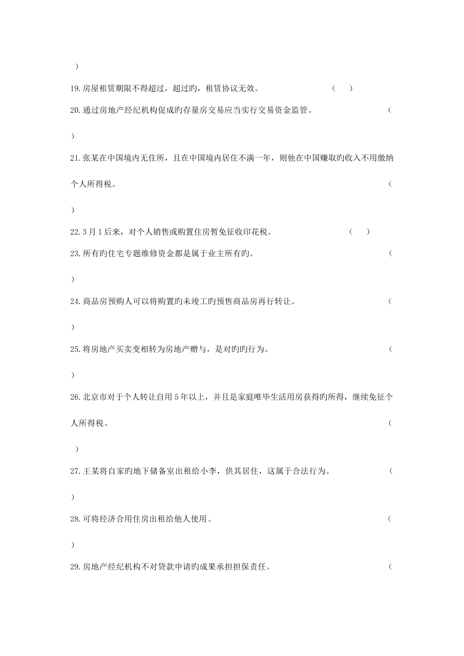 2025年房地产经纪综合能力模试卷和答案解析_第3页