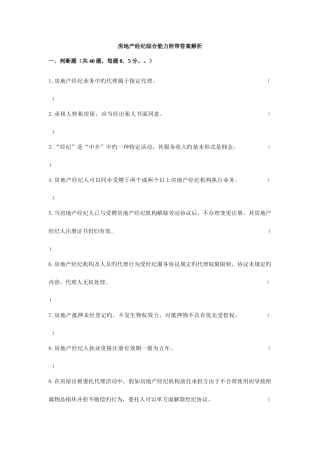 2025年房地产经纪综合能力模试卷和答案解析