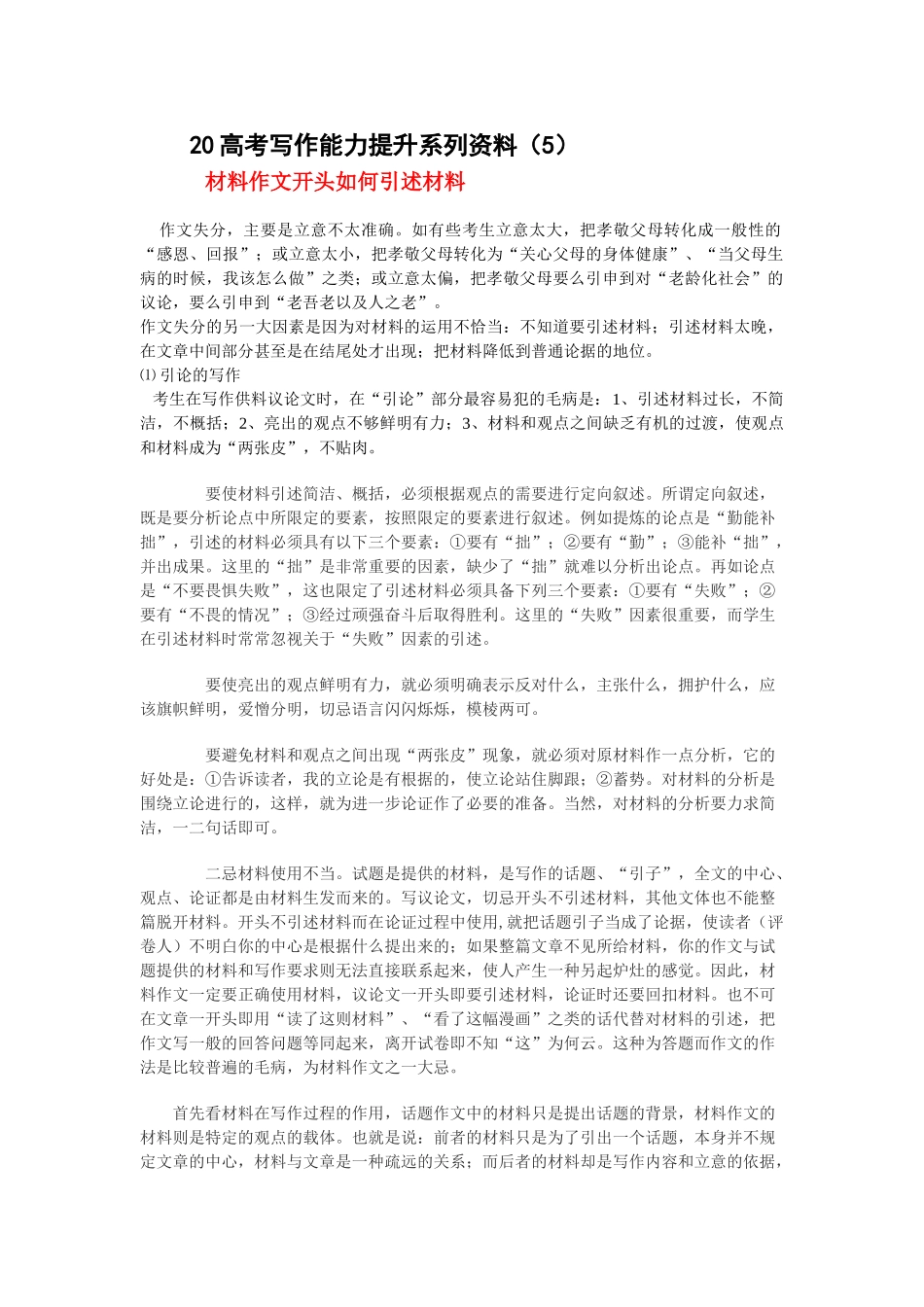 届高考写作能力提升系列资料（五）材料作文开头如何引述材料_第1页