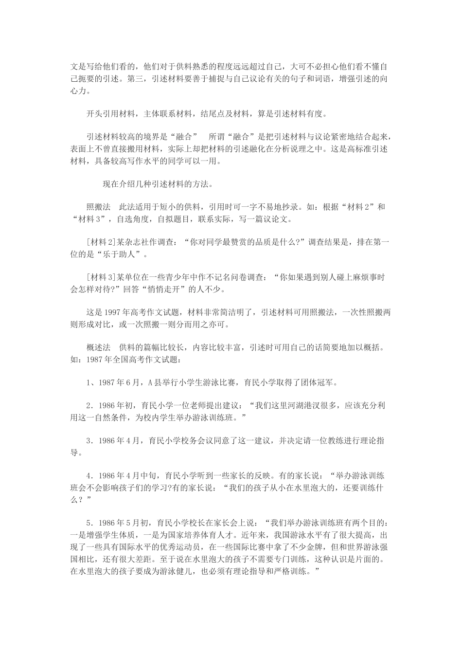 届高考写作能力提升系列资料（五）材料作文开头如何引述材料_第3页
