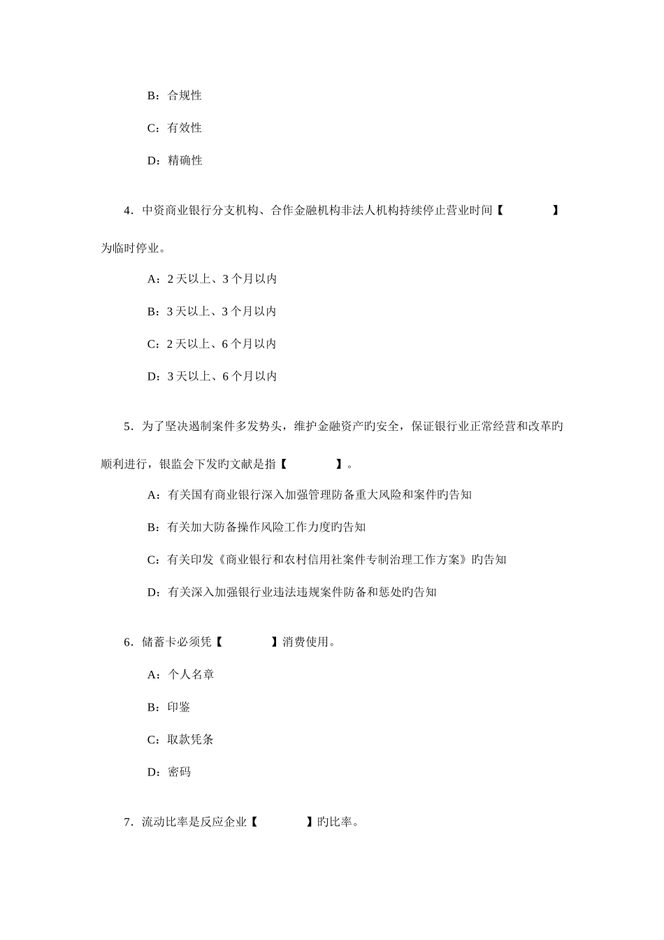 2025年辽宁省银行业机构高级管理人员任职资格考试参考资料_第2页