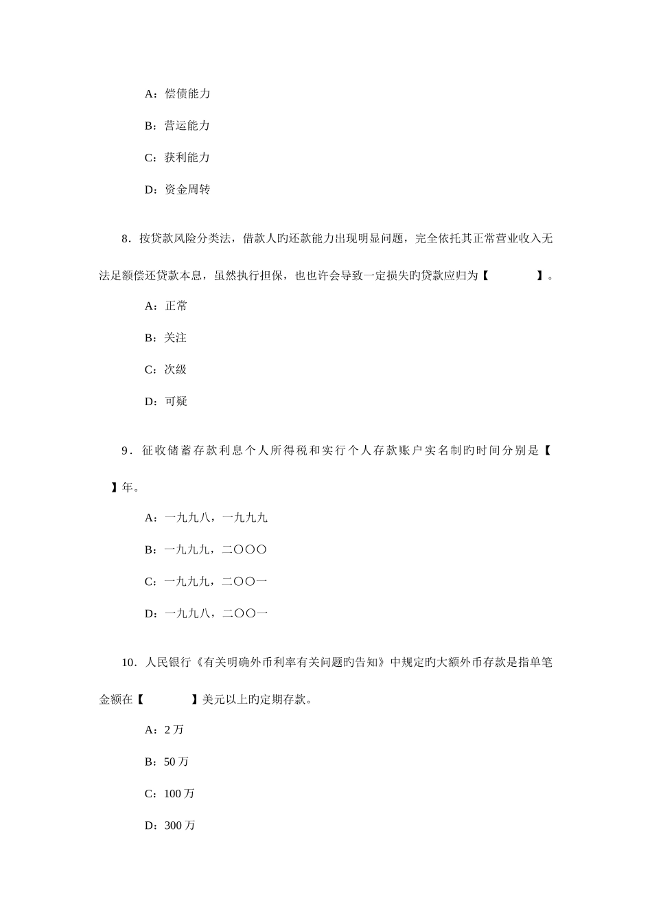 2025年辽宁省银行业机构高级管理人员任职资格考试参考资料_第3页