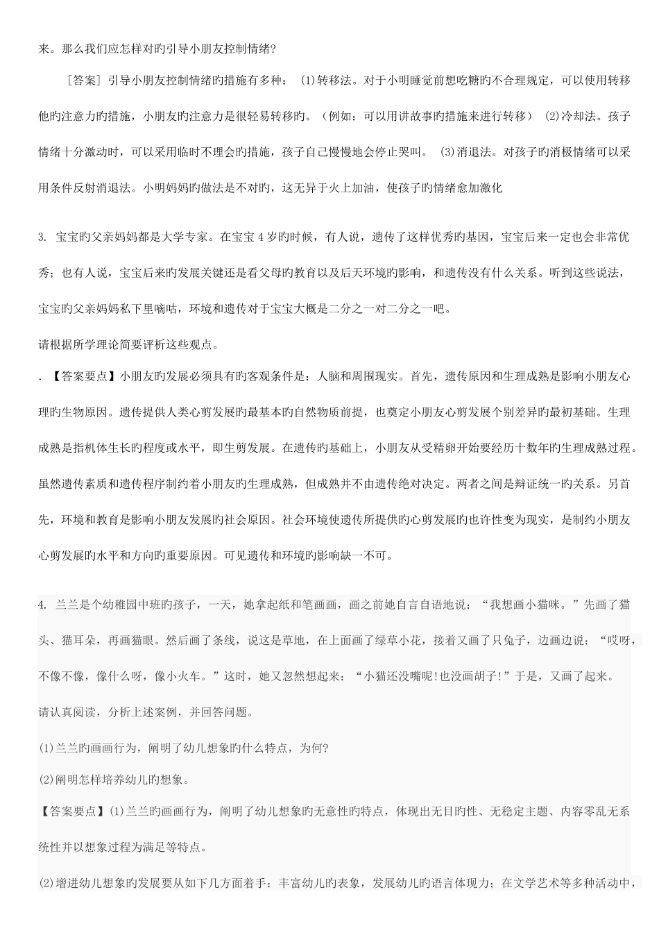 2025年幼儿教师考编案例分析题归纳_第2页