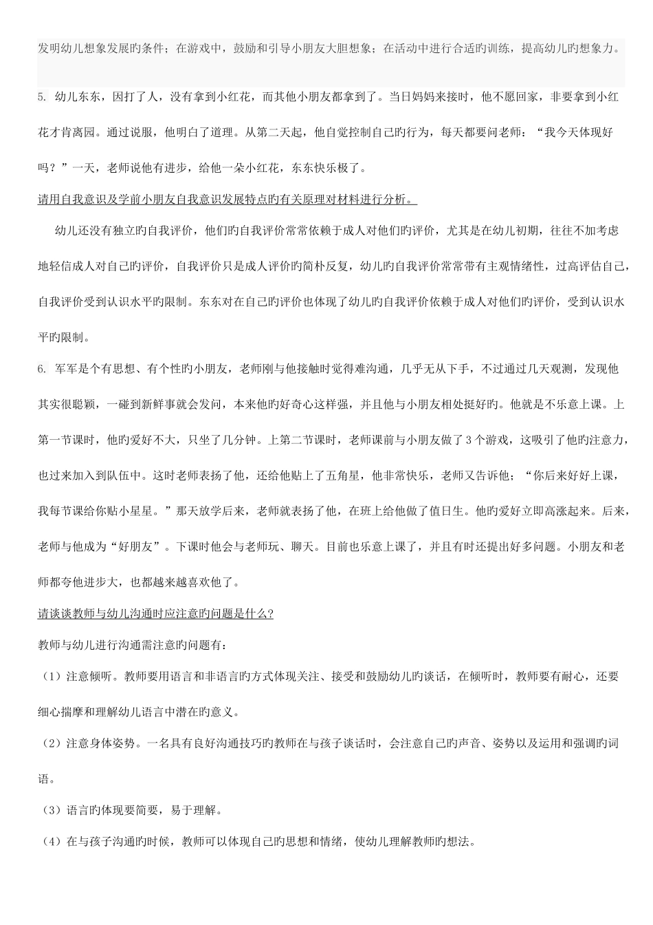 2025年幼儿教师考编案例分析题归纳_第3页