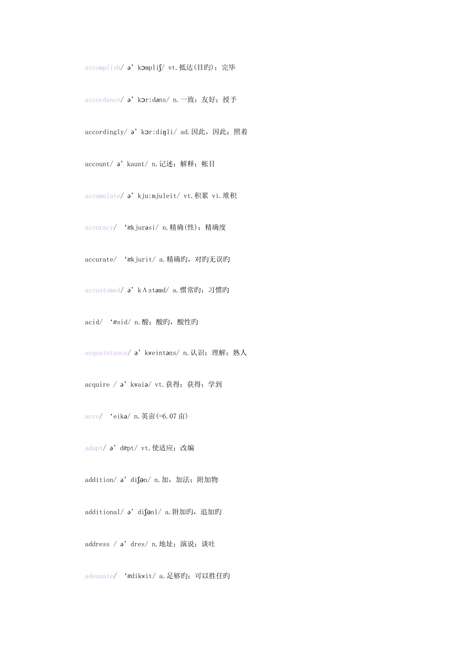 2025年英语四级词汇带音标_第2页