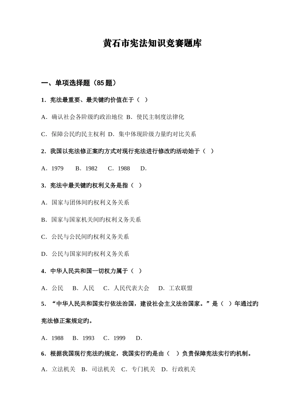 2025年宪法知识竞赛题库_第1页