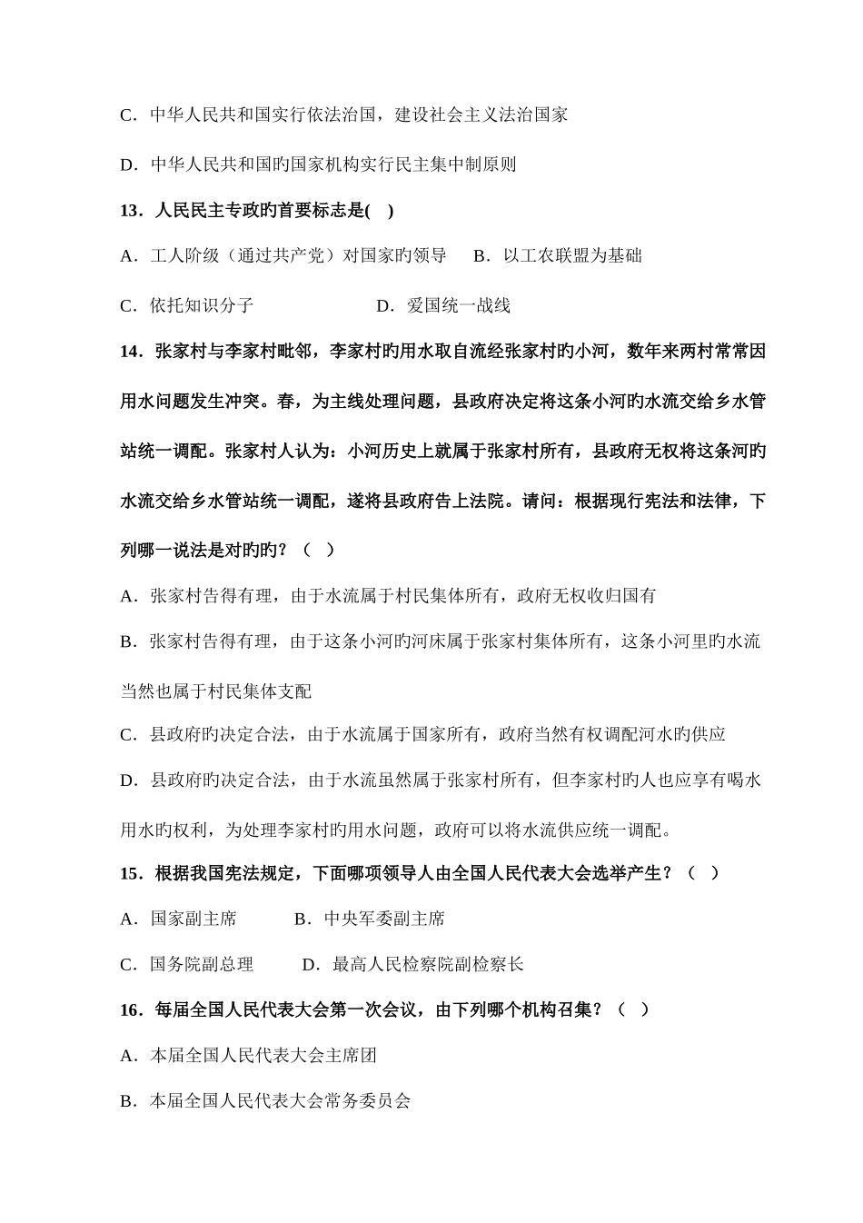 2025年宪法知识竞赛题库_第3页